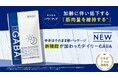 ポジティブサプリ「Vitabrid Daily GABA」が新たに機能性を追加して合計7つの機能性に！