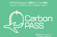 CORSIA Phase-1適格 Gold Standardクレジットを取得