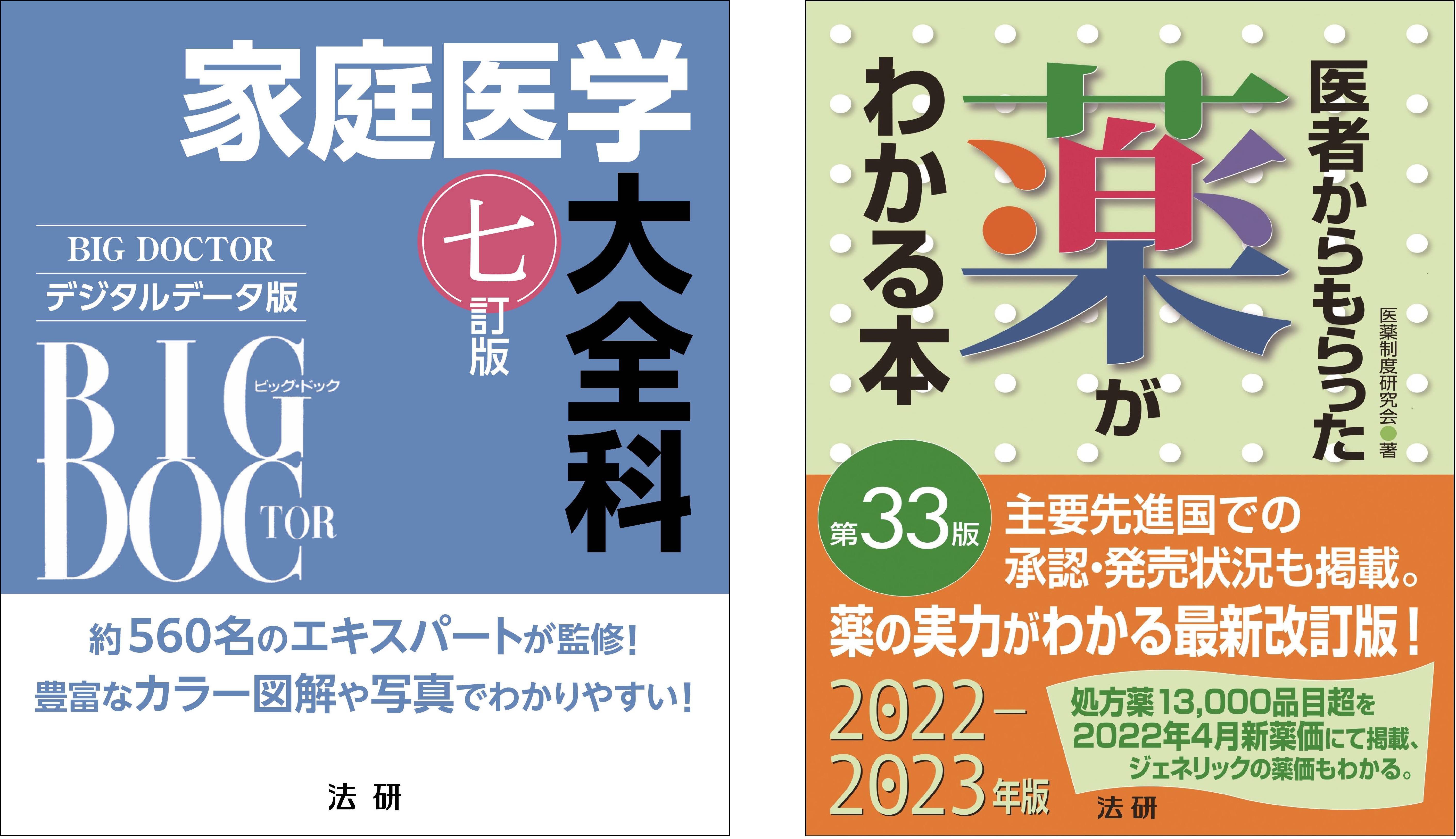 最新の家庭医学情報と患者向け薬剤情報データベースを「ソシオ