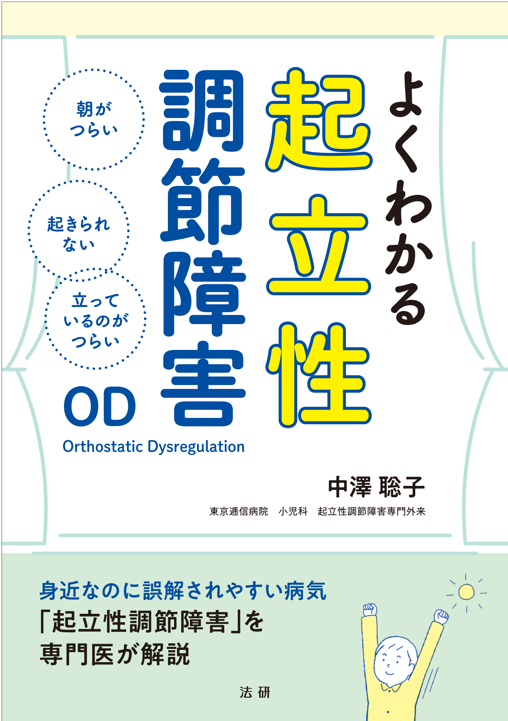 患者さんの不安・疑問に答える - 語学/参考書