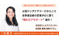元日本テレビのアナウンサー・町亞聖による渾身の書き下ろし 書籍『受援力』2024年10月20日より発売