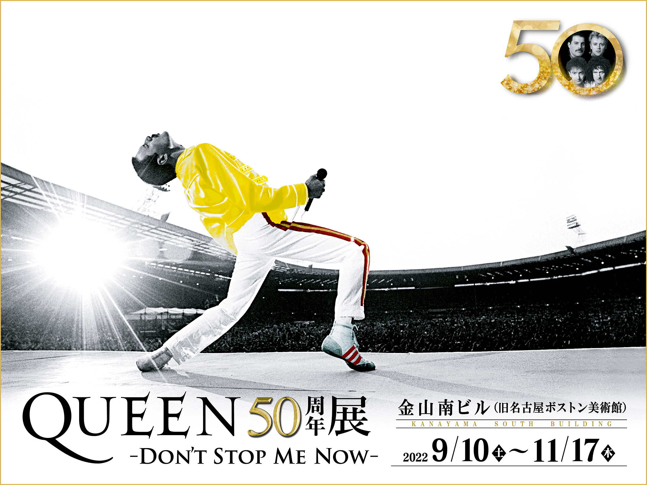 巡回展最後の地名古屋にて、本日より開催！『QUEEN50周年展 -DON'T