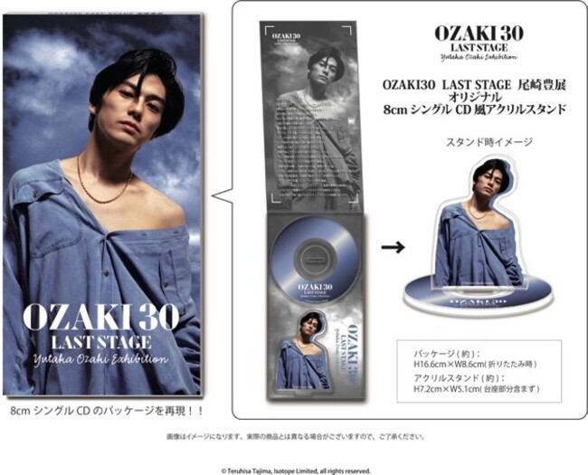 「OZAKI30 LAST STAGE 尾崎豊展」オリジナル8cm シングルCD風アクリルスタンド
