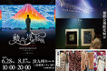 福岡の猛暑に涼む、今夏のベストスポット。 JR博多駅直結「動き出す浮世絵展 FUKUOKA」 着物ジャケット体験延長&夏休み限定ワークショップも開催!