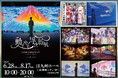 【福岡3連休限定】今だけ体験!レンタル着物で楽しむ“浮世絵の世界”「動き出す浮世絵展 FUKUOKA」