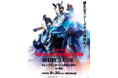 【8/30(土)倉敷で開催】「NEW GENERATION THE LIVEスターズ編 ウルトラマンゼット〜旅立ちの時〜 in 岡山」