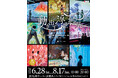 【来場者の約3割が20代】“レトロかわいい”が若年層に刺さる『動き出す浮世絵展 FUKUOKA』 来場者アンケートで明らかに