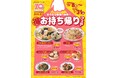 横濱たんめんの元祖「横濱一品香」創業70周年イヤーを締めくくるファイナルセール「お持ち帰りフェア」12/8～スタート！