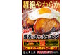 全員優勝‼ご褒美はチャーシューエッグ‼１年頑張った自分へ『大阪王将・勝者のチャーシューエッグ』12/22発売！