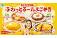 大阪王将監修『ふわっとたまごの天津炒飯』と『五目あんかけ焼そば』が全国のファミリーマートに今年も登場！