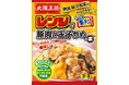 中華の人気メニューをレンジ調理で！『レンジで豚肉と玉子炒めの素』が新発売