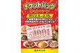 大阪王将チケットバックキャンペーンが2/6からスタート！\500毎に\100チケットをプレゼント
