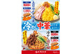 大阪王将は2種の涼麺！『五目冷やし中華』と『冷やし担々麺』が限定発売！
