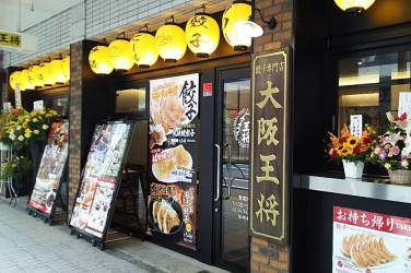 大阪王将大井町店（外観）