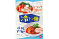 暑い季節でもするっと食べられる！太陽のトマト麺 夏限定“冷トマ麺”発売