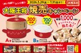 大阪王将 初の焼売キャンペーン開催！人気のせいろ調理が楽しめるオリジナルグッズを総勢1,000名様にプレゼント！
