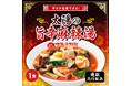 話題の麻辣湯が太陽のトマト麺に登場！『太陽の旨辛麻辣湯』を期間限定発売！