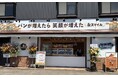 アールベイカーが仕掛ける店舗リモデル。富山県高岡市にリニューアル店舗「アンドスマイル」誕生