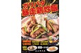 選べる 肉2倍盛・肉3倍盛も！大阪王将『ガリバタ暴走鶏炒飯』期間限定発売