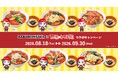 BABYMONSTER×太陽のトマト麺　京セラドーム大阪ライブ開催を記念したコラボキャンペーン！期間限定セット＆コースターが登場