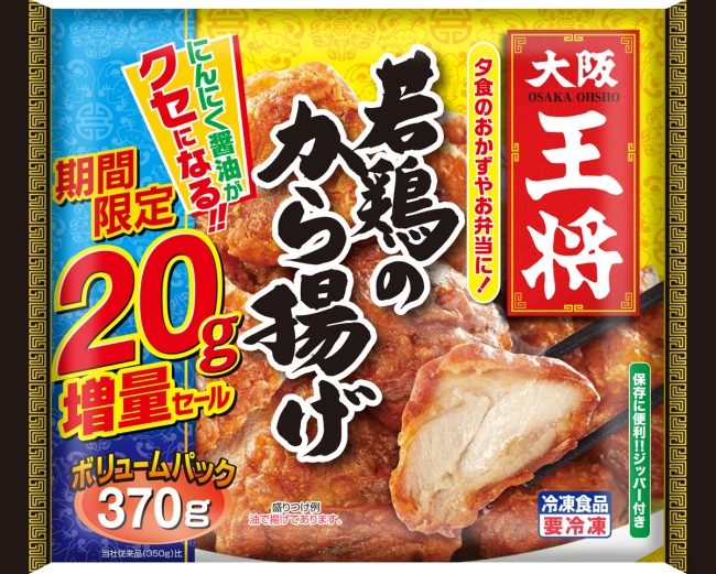 大阪王将 若鶏のから揚げ370ｇ(増量品パッケージ)