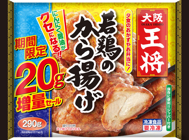 大阪王将 若鶏のから揚げ290ｇ(増量品パッケージ)