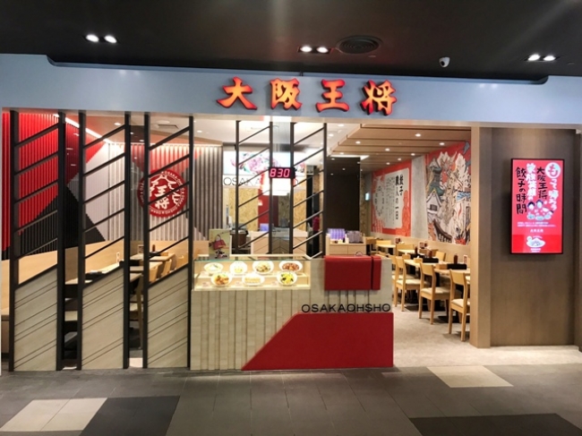 【9号店】大阪王将 桃園台茂店