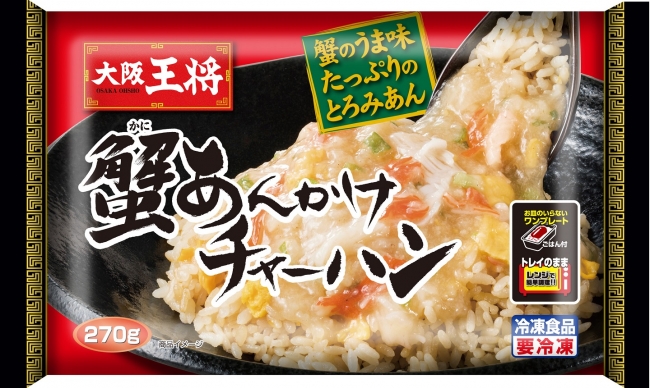 大阪王将 蟹あんかけチャーハン