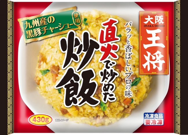 大阪王将 直火で炒めた炒飯