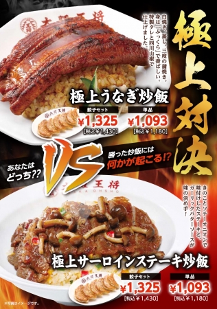 ※餃子セットは東日本エリアの価格です。