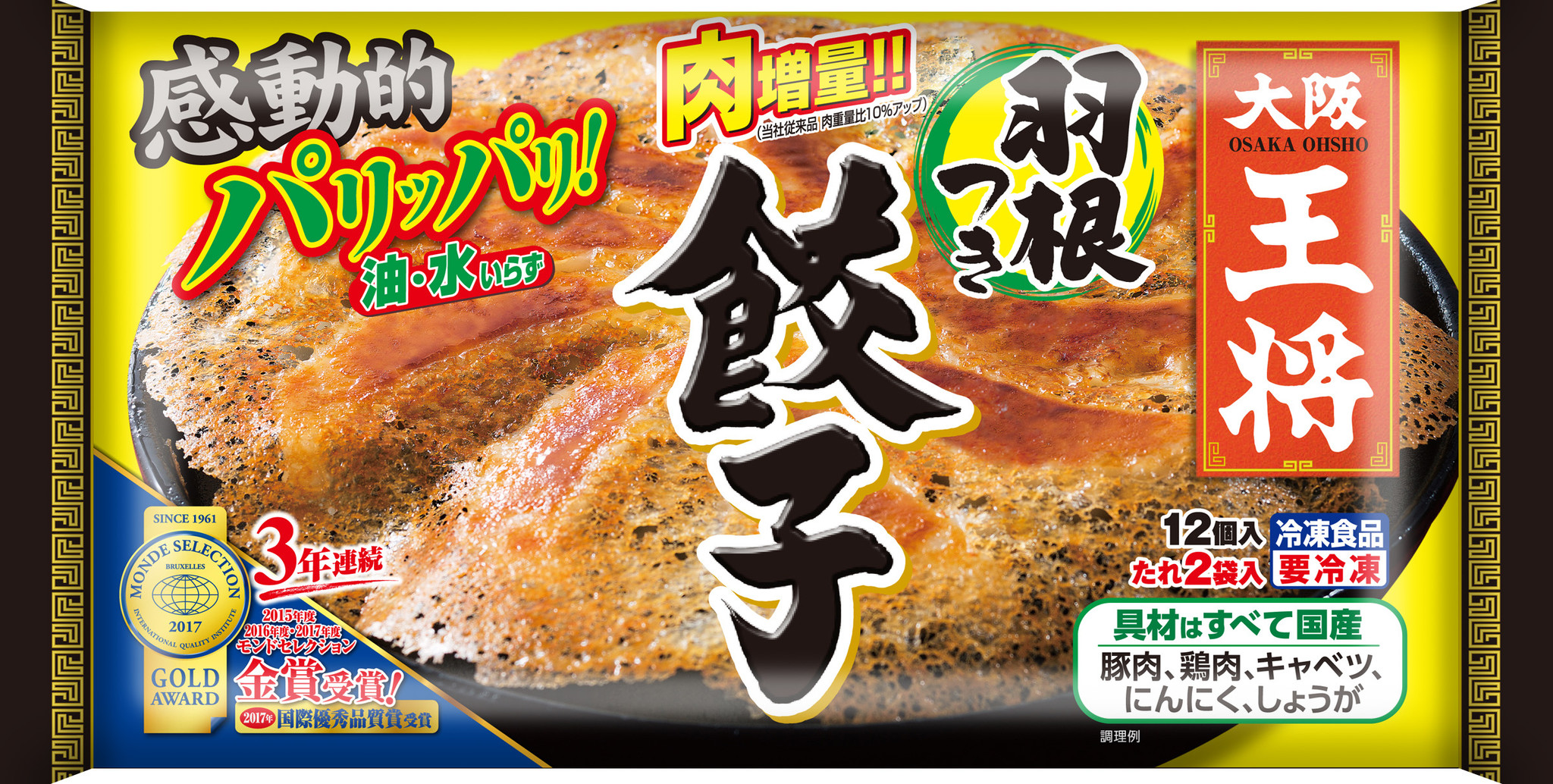 4年連続モンドセレクション金賞受賞！「大阪王将 羽根つき餃子」｜イートアンドHDのプレスリリース