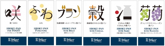 SHOKU-PAN「食パン」6種類