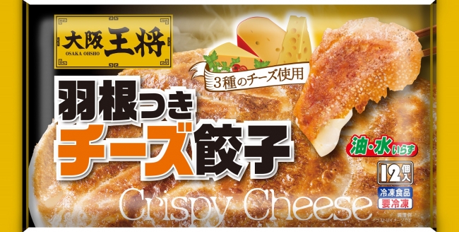 大阪王将 羽根つきチーズ餃子
