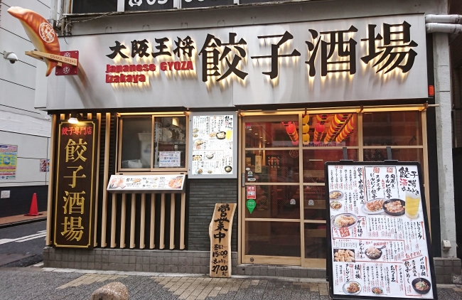 餃子酒場（新橋店・外観）