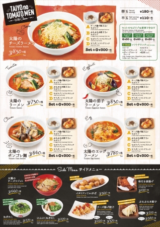 太陽のトマト麺withチーズ 三宮駅前店メニューPOP