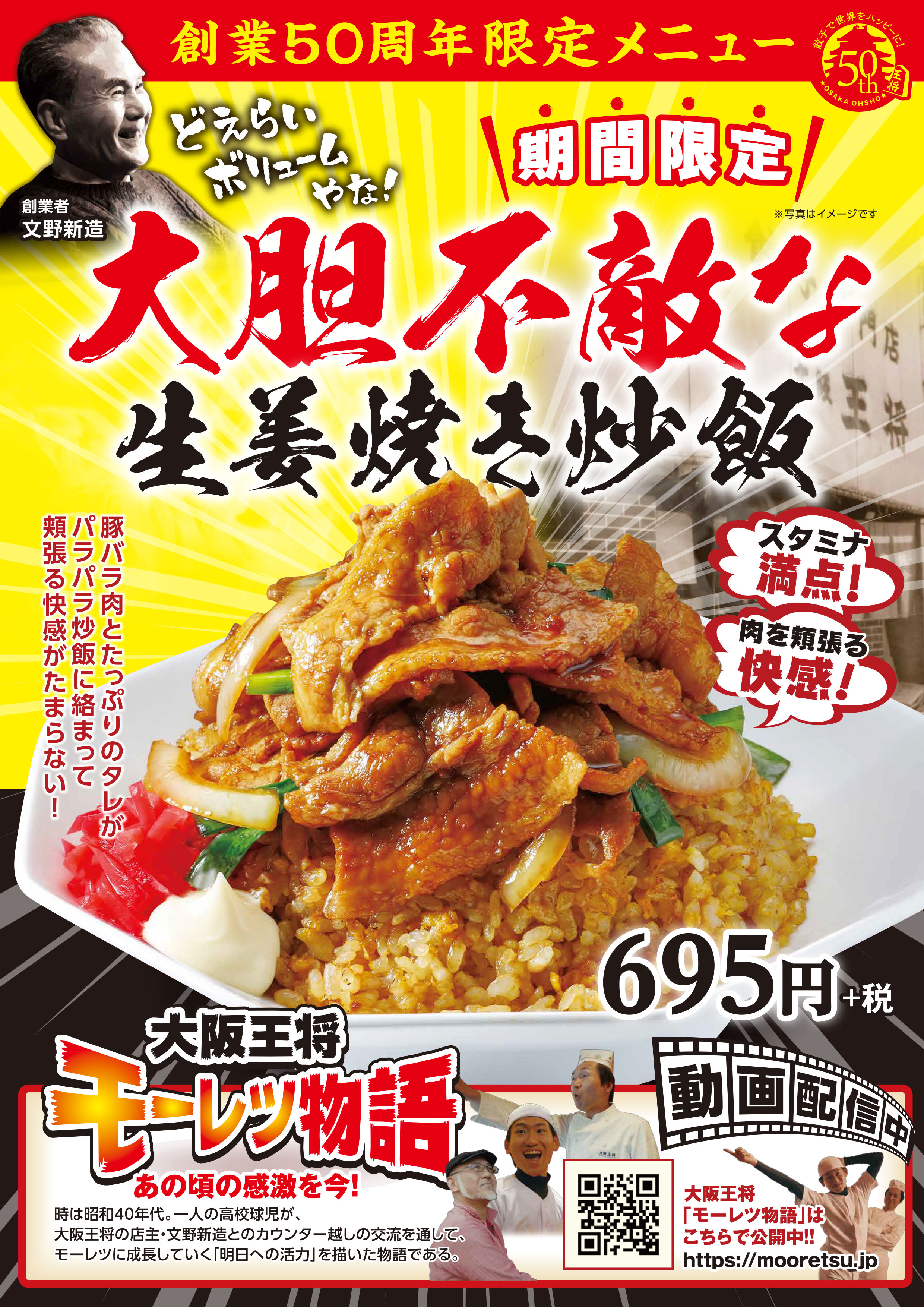 創業50周年限定メニュー第2弾 大胆不敵な生姜焼き炒飯 が7月9日 火 より期間限定で販売開始 イートアンドhdのプレスリリース