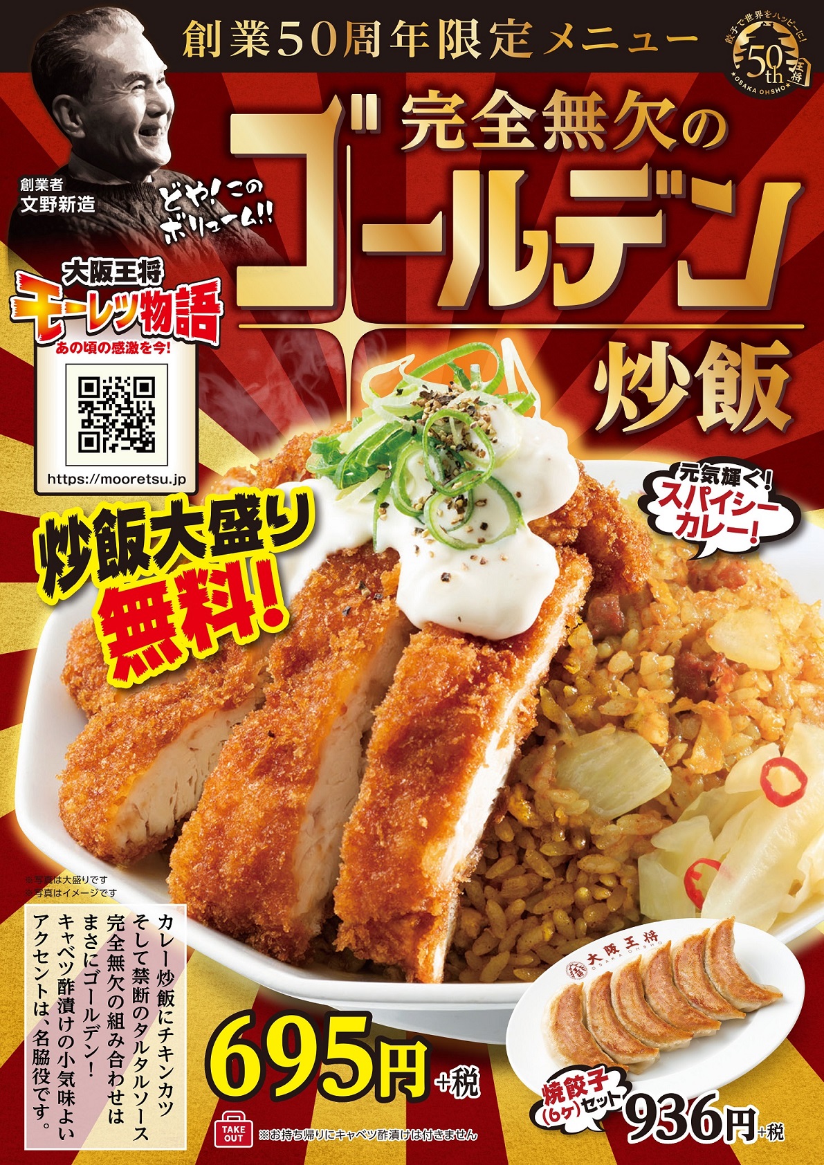 創業50周年限定メニュー第3弾 完全無欠のゴールデン炒飯 が9月3日 火 より期間限定で販売開始 イートアンドのプレスリリース