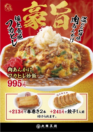 ※餃子は東日本エリアの価格です