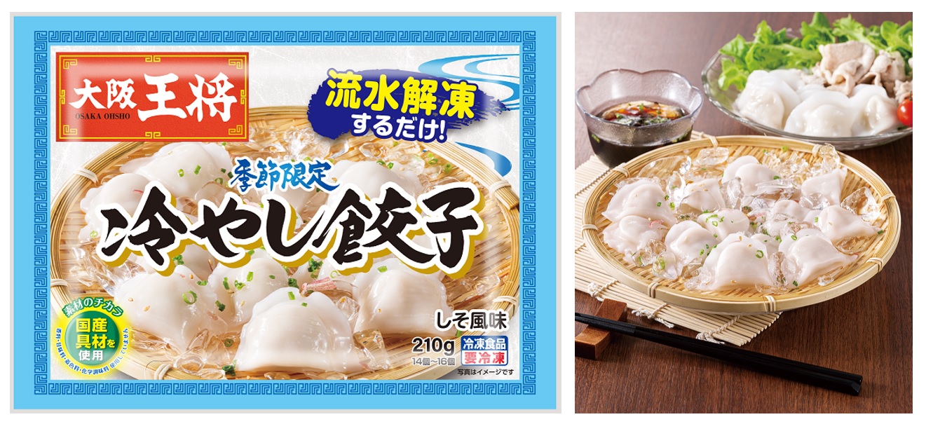 イートアンド冷凍食品「大阪王将 冷やし餃子」など2020春夏 家庭用新商品・リニューアル品