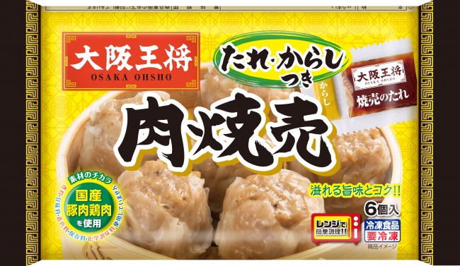 大阪王将 たれつき肉焼売