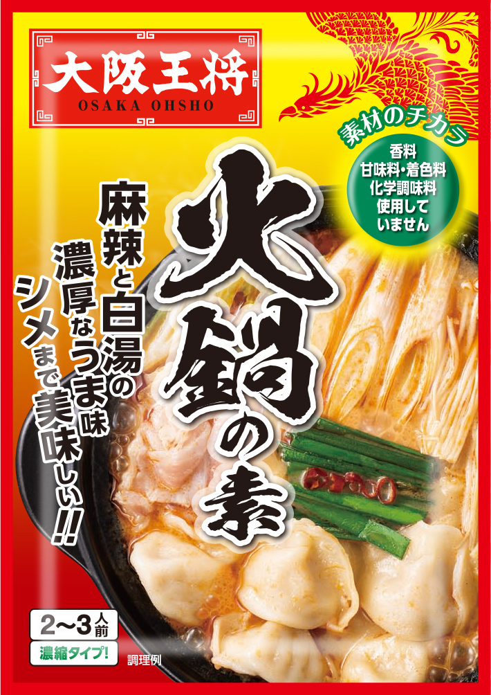 ～おうちで外食気分を楽しもう～　イートアンド調味料・加工食品「大阪王将 火鍋の素」など2020年秋冬家庭用新商品を全国で販売