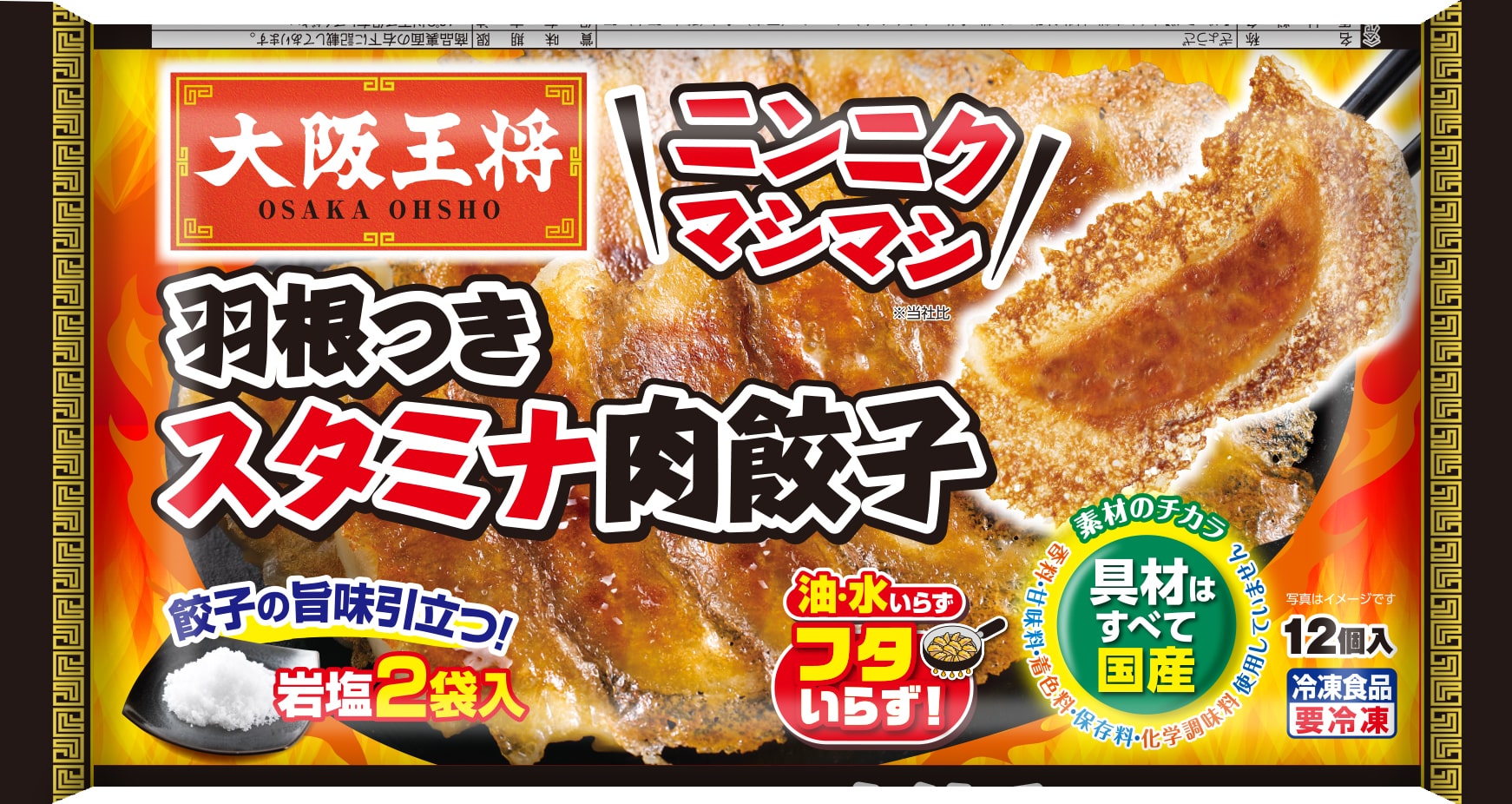 イートアンドフーズ冷凍食品「大阪王将スタミナ肉餃子」など2021春夏 家庭用新商品・リニューアル品 を2月末より全国で販売開始｜イートアンドHDのプレスリリース