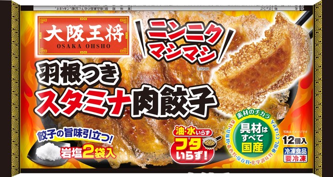 大阪王将 羽根つきスタミナ肉餃子