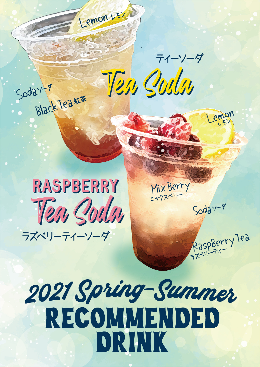 初夏にぴったりの爽やかな味わいのドリンク2種が期間限定で登場 R Baker 他 ベーカリーカフェ業態にて Tea Soda ティーソーダ を5月1日 土 より販売 イートアンドhdのプレスリリース