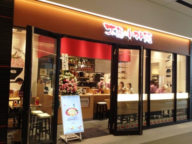 太陽のトマト麺新宿東宝ビル店