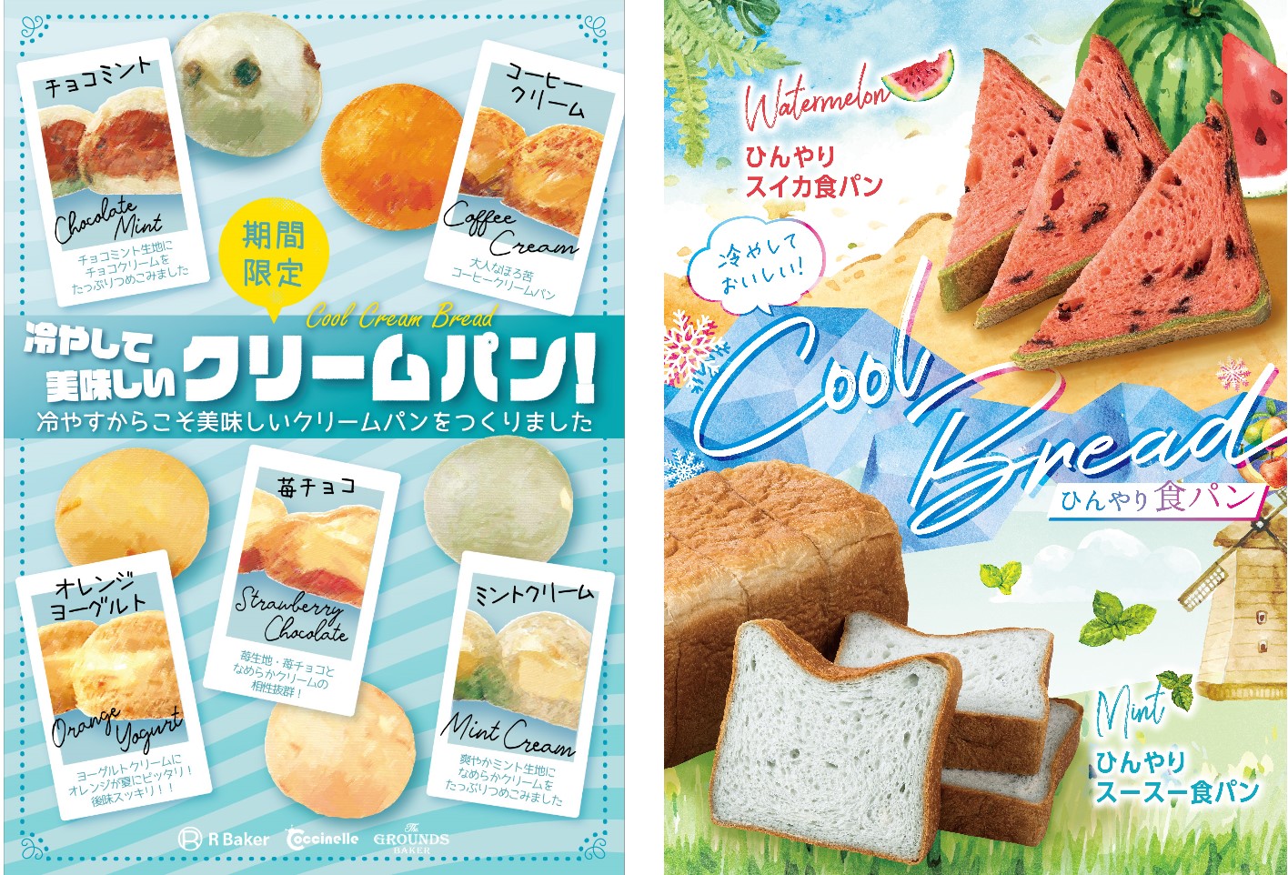 冷やすからこそ美味しい 新感覚パン R Baker 他 ベーカリーカフェ業態にて 冷やしクリームパン 6種 ひんやり食パン 3種を6月日 日 より期間限定で販売開始 イートアンドhdのプレスリリース