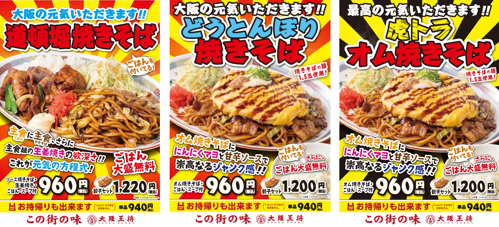 大阪王将 この街の味 シリーズ第7弾 大阪の元気いただきます 道頓堀焼きそば 他地域限定メニューを7月1日 木 より販売開始 イートアンドhdのプレスリリース 大阪王将 この街の味 シリーズ第7弾 大阪の元気いただきます 道頓堀焼きそば 他地域限定メニューを7月1日 木 より販売開始 イートアンドhdのプレスリリース