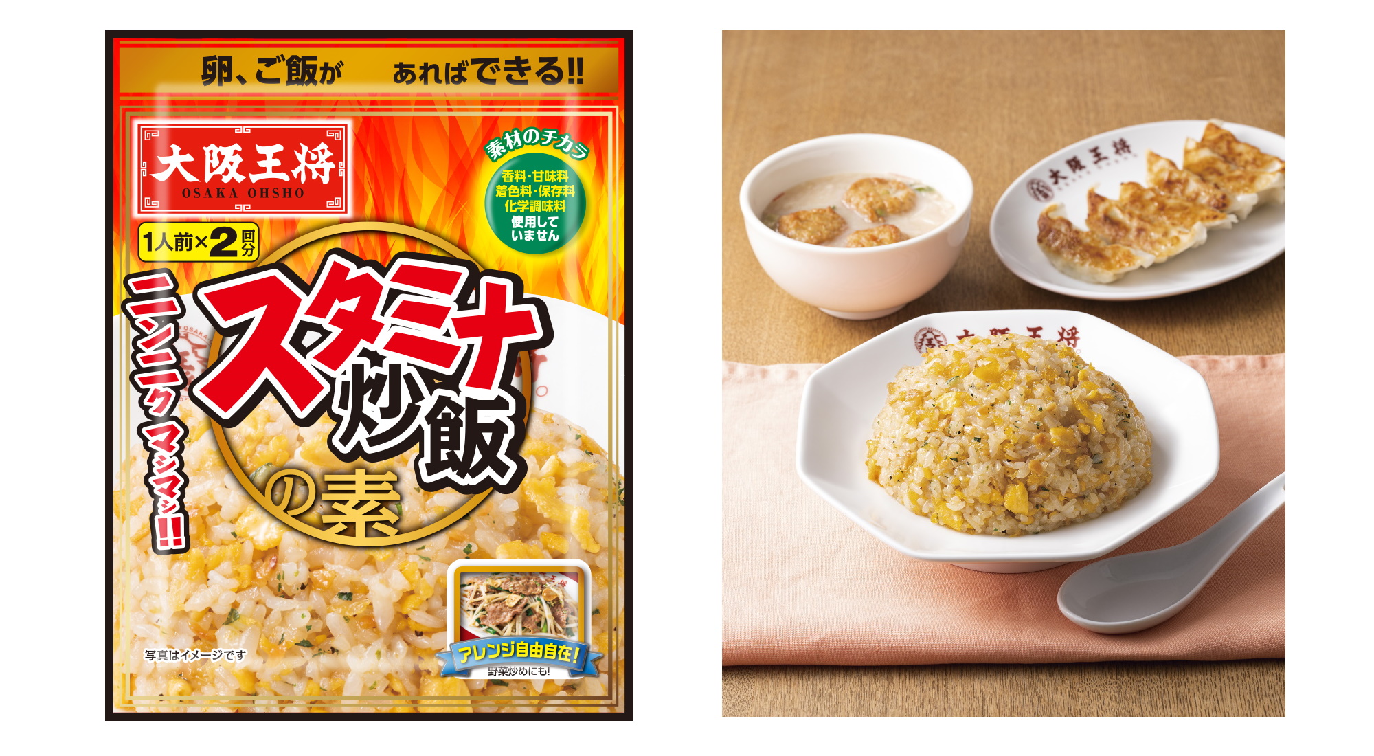 「大阪王将 スタミナ炒飯の素」など イートアンドフーズ調味料・加工食品 2021年秋冬家庭用新商品を、2021年8月末より全国で販売開始｜イートアンドHDのプレスリリース