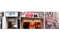 ～銘店が集うネット上のラーメン街～ラーメン通販サイト『ラーメンJourney（ジャーニー）』に人気ラーメン店３店舗が11月26日にオープン！