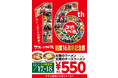～日頃の感謝の気持ちを込めて、年に一度のお客様大感謝祭～太陽のトマト麺 創業16周年記念祭を開催！